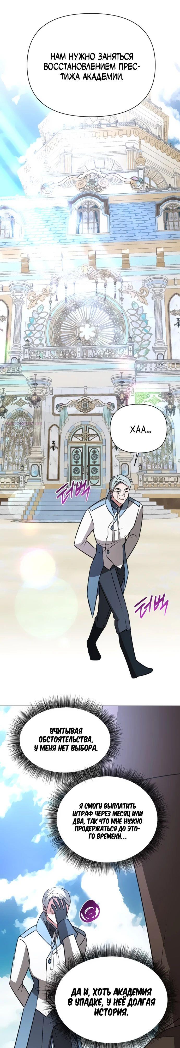 Манга Чёртова академия - Глава 42 Страница 22
