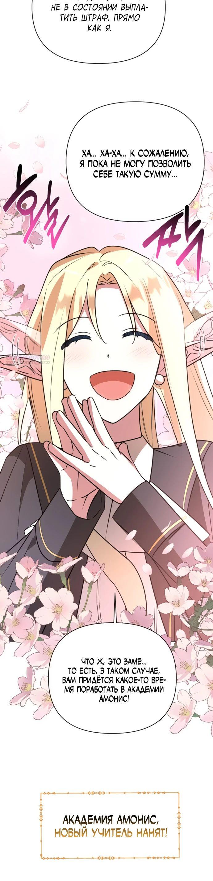 Манга Чёртова академия - Глава 42 Страница 18
