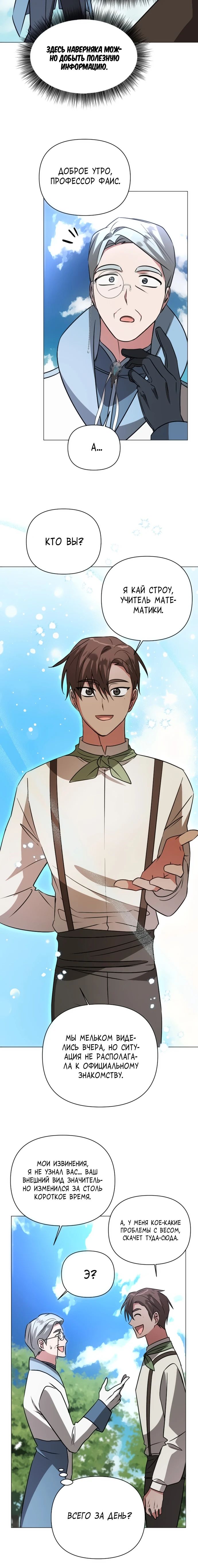 Манга Чёртова академия - Глава 42 Страница 23