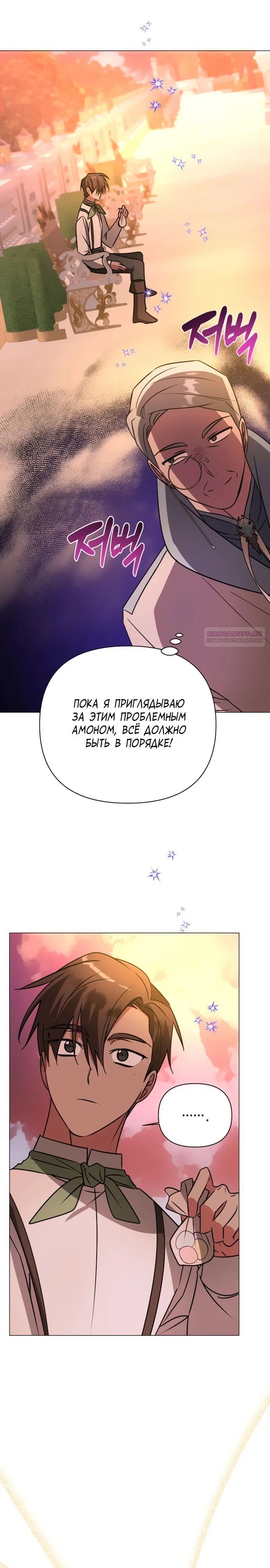 Манга Чёртова академия - Глава 42 Страница 30