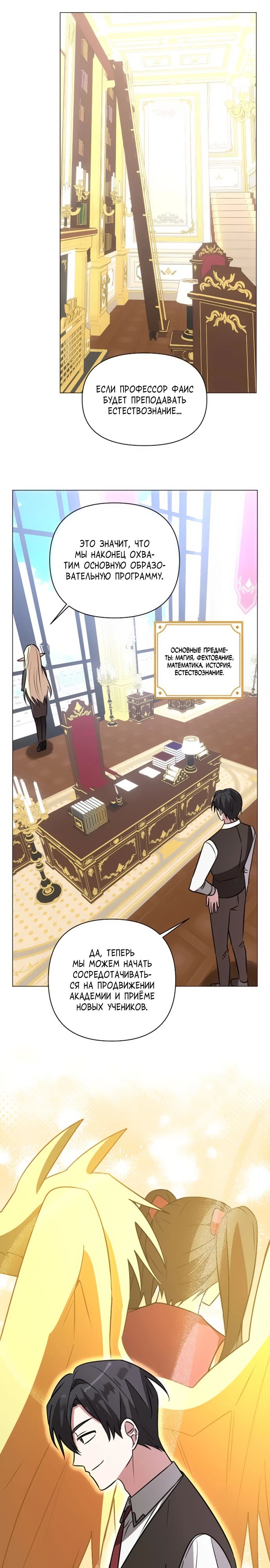 Манга Чёртова академия - Глава 42 Страница 19