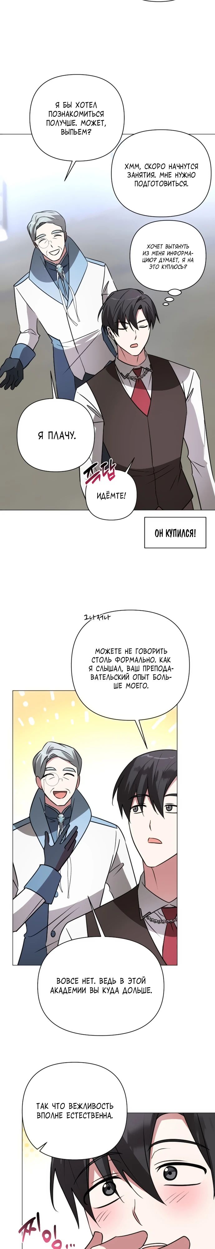 Манга Чёртова академия - Глава 41 Страница 5