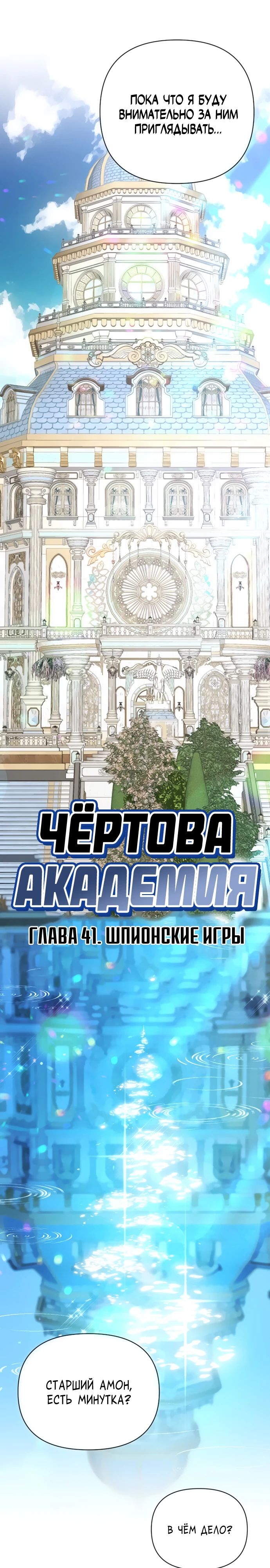 Манга Чёртова академия - Глава 41 Страница 4