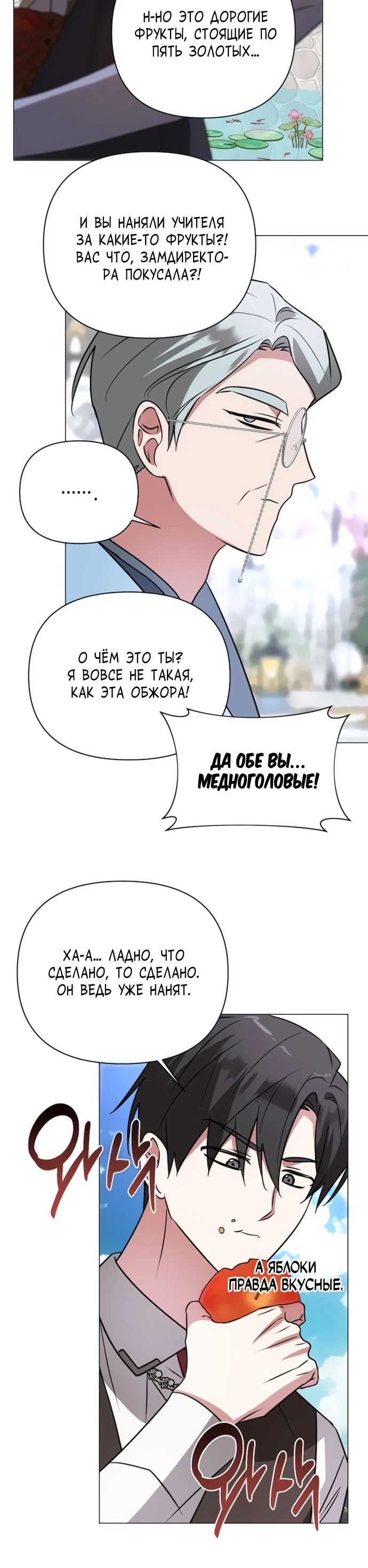 Манга Чёртова академия - Глава 41 Страница 3
