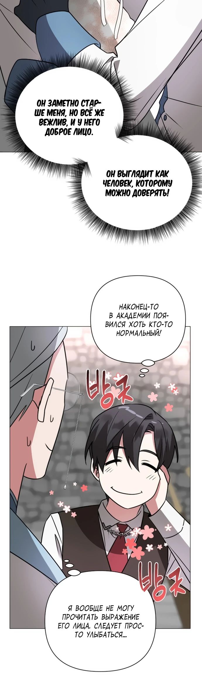 Манга Чёртова академия - Глава 41 Страница 12