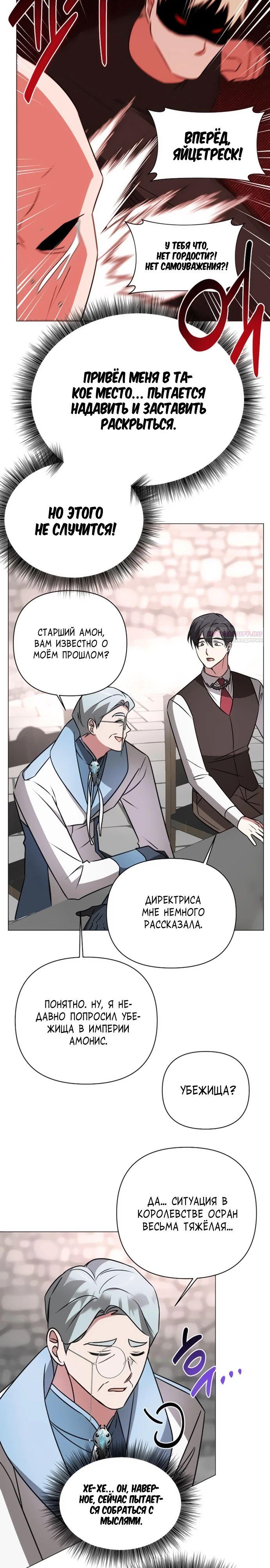 Манга Чёртова академия - Глава 41 Страница 14