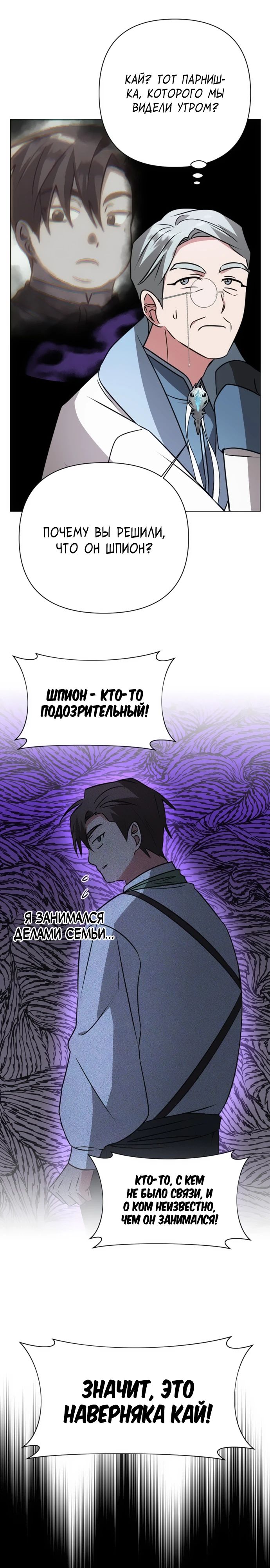 Манга Чёртова академия - Глава 41 Страница 31