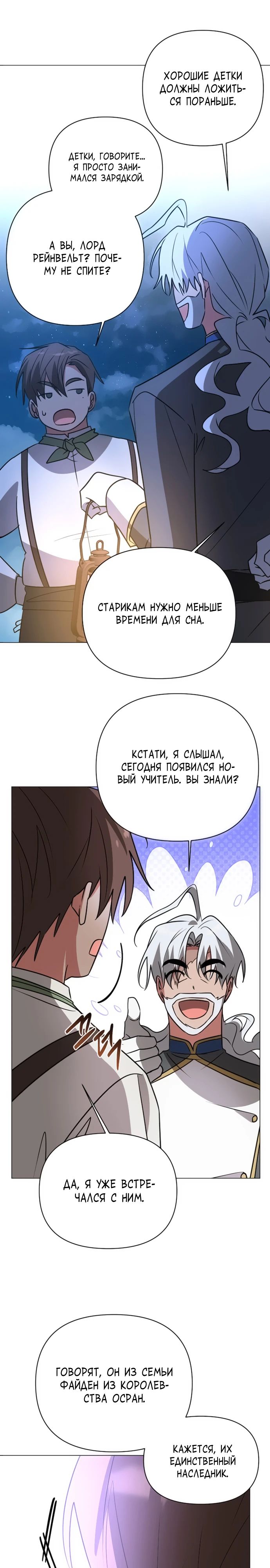 Манга Чёртова академия - Глава 41 Страница 33