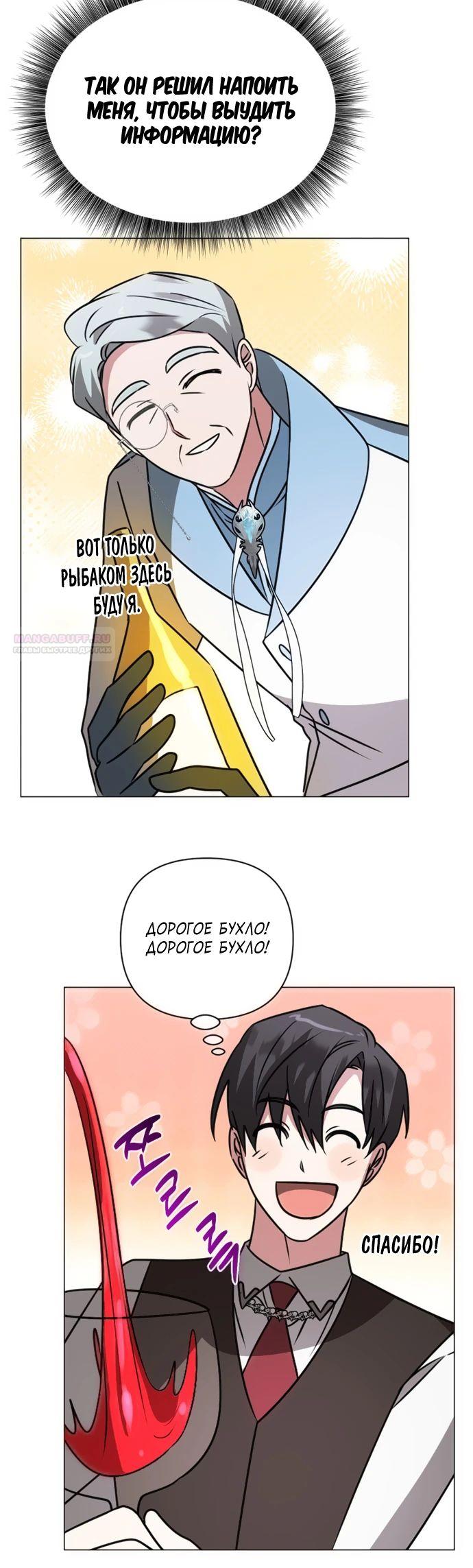 Манга Чёртова академия - Глава 41 Страница 18