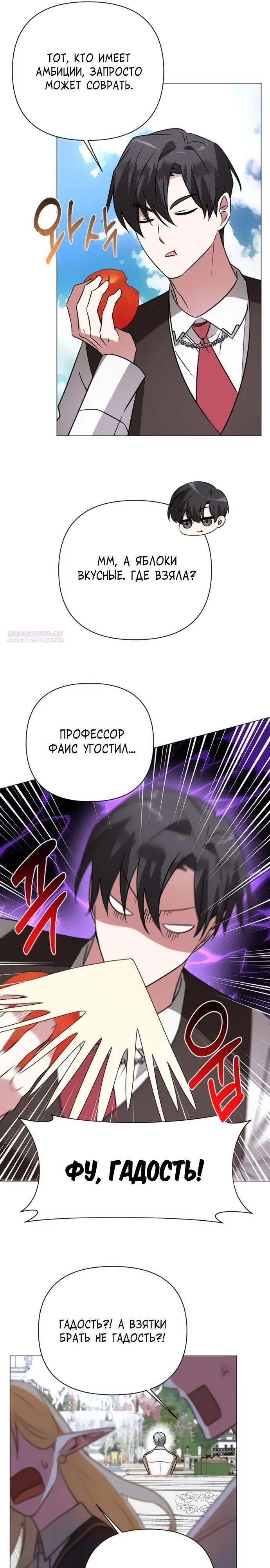 Манга Чёртова академия - Глава 41 Страница 2