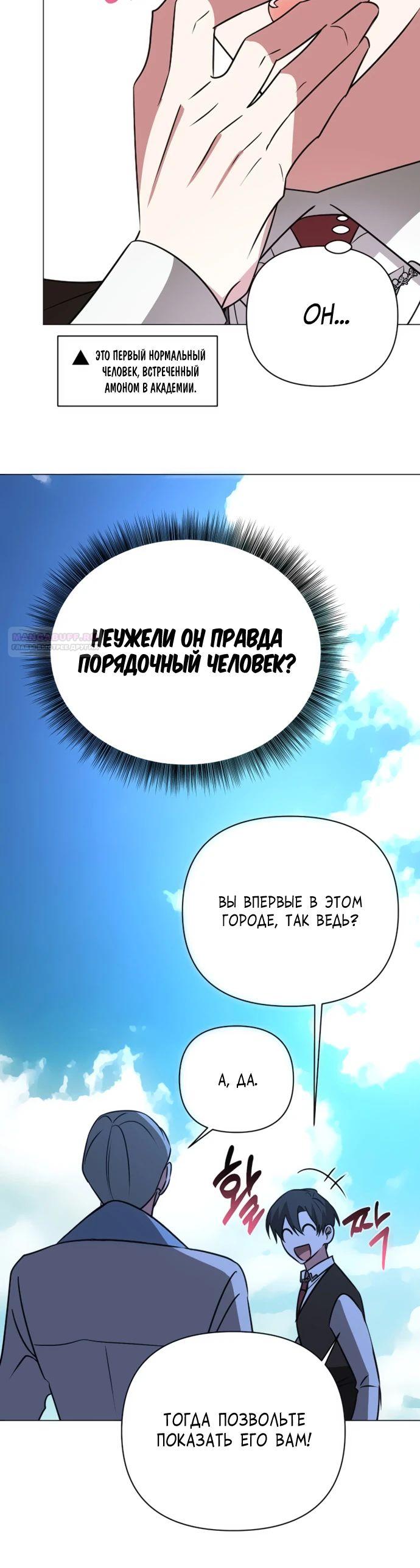 Манга Чёртова академия - Глава 41 Страница 6