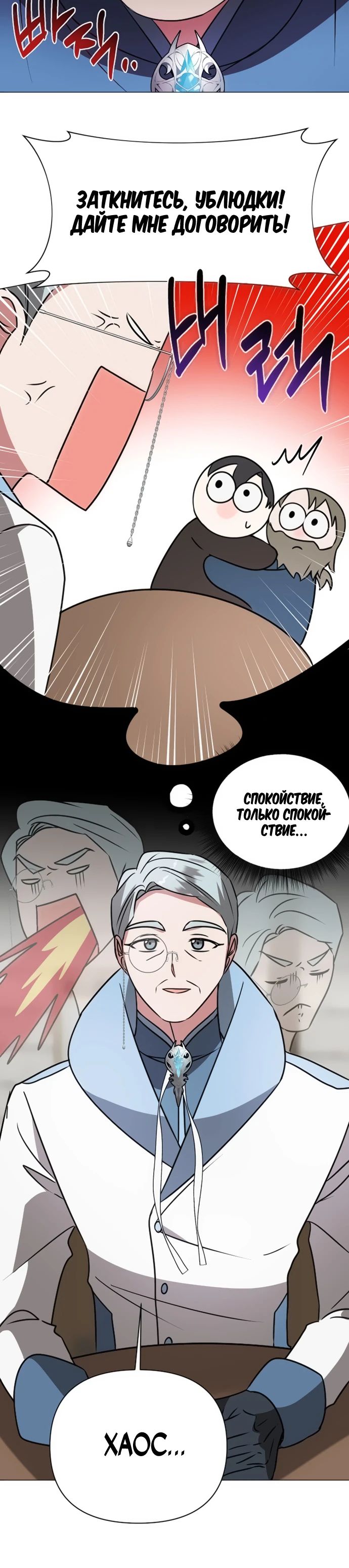 Манга Чёртова академия - Глава 41 Страница 27