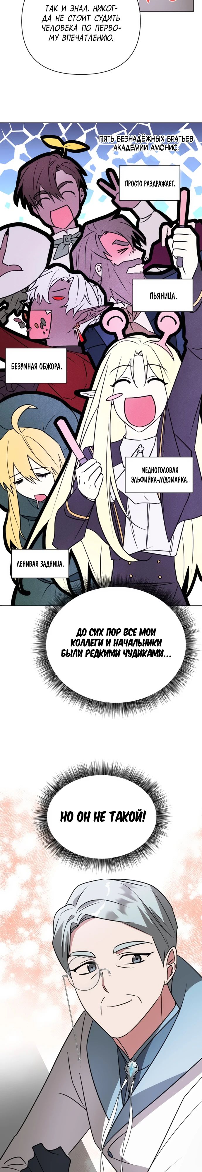 Манга Чёртова академия - Глава 41 Страница 11