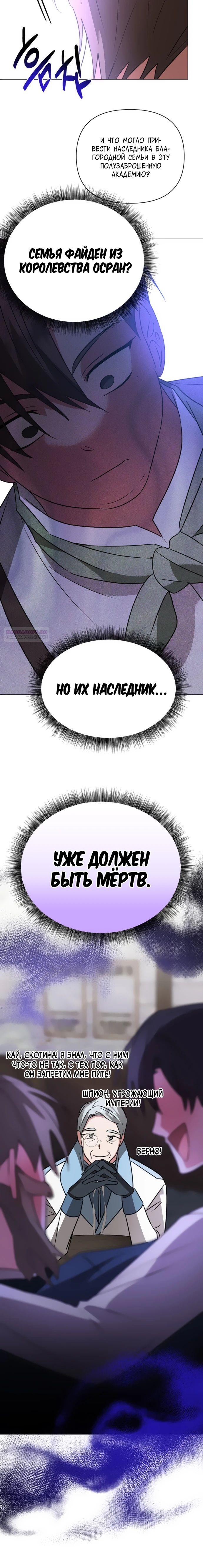 Манга Чёртова академия - Глава 41 Страница 34