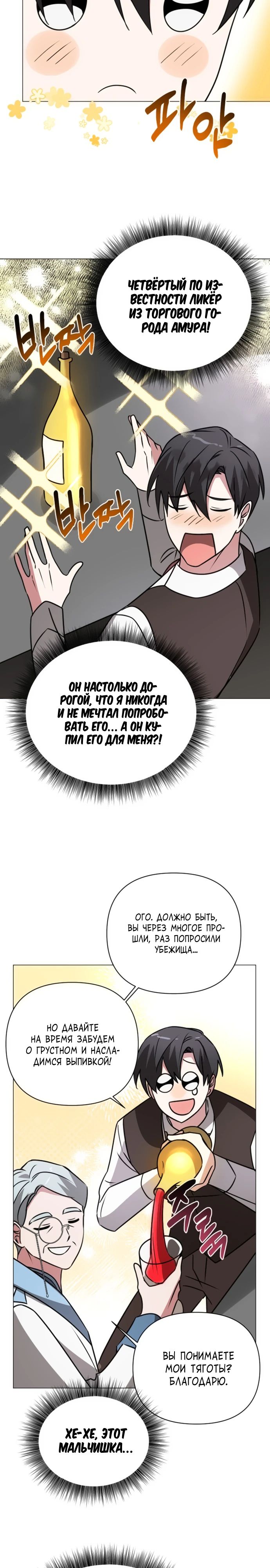 Манга Чёртова академия - Глава 41 Страница 17