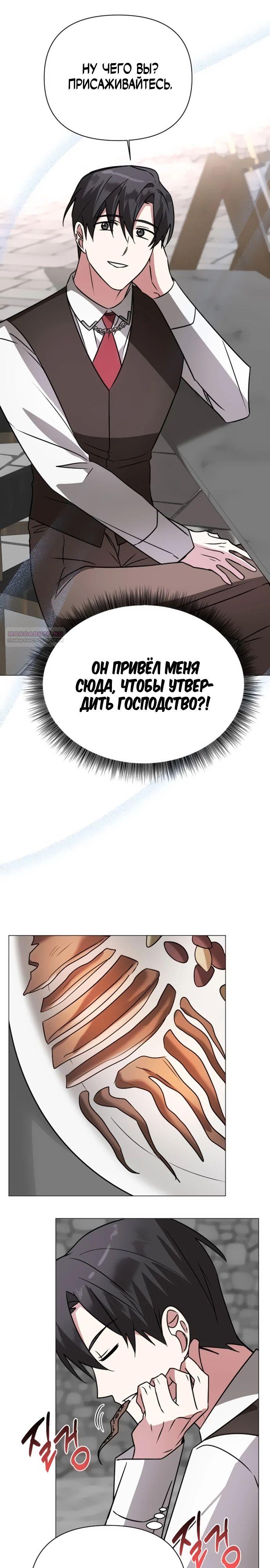 Манга Чёртова академия - Глава 41 Страница 10