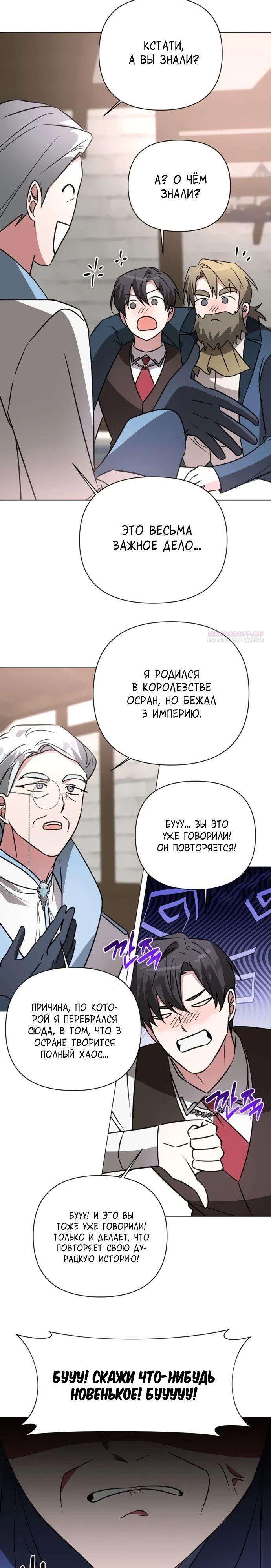 Манга Чёртова академия - Глава 41 Страница 26