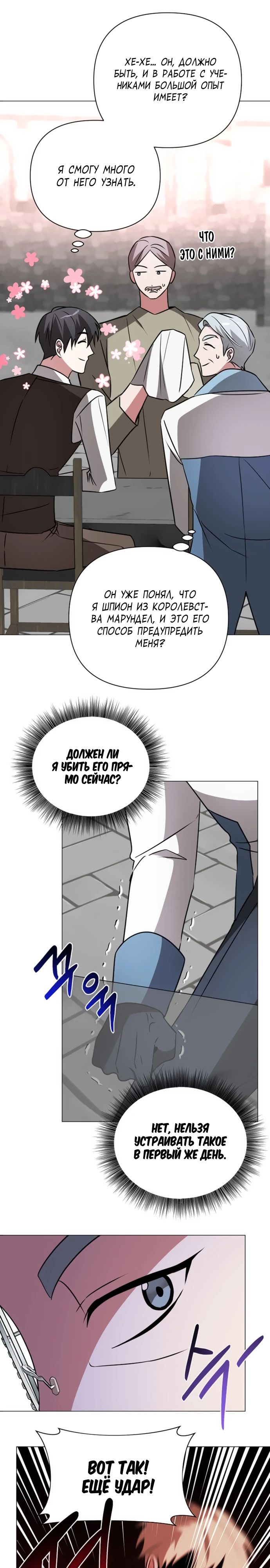 Манга Чёртова академия - Глава 41 Страница 13