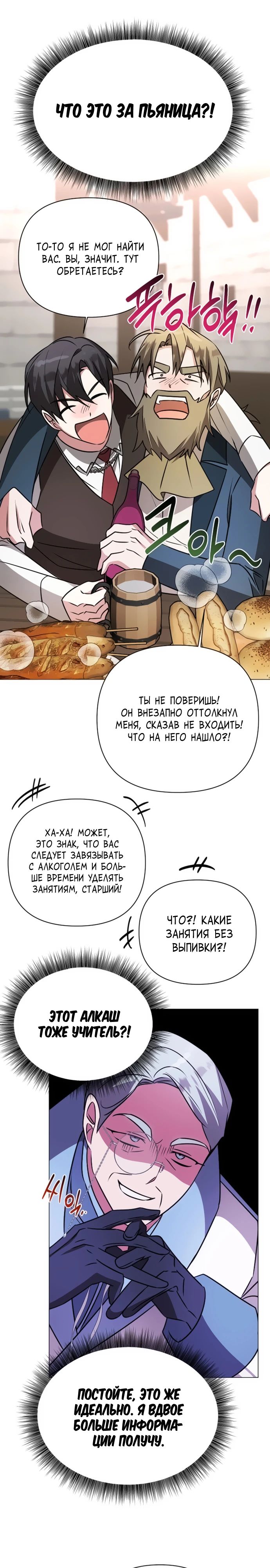 Манга Чёртова академия - Глава 41 Страница 25