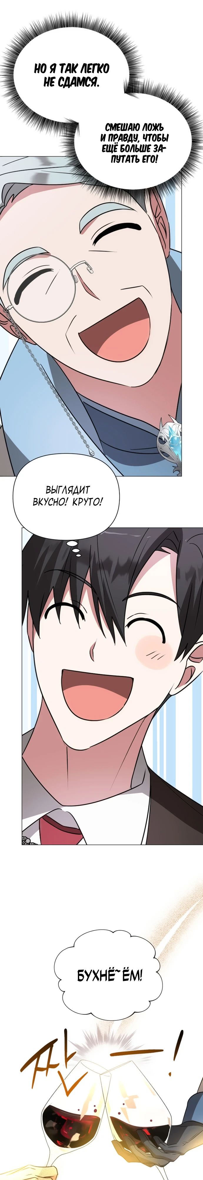 Манга Чёртова академия - Глава 41 Страница 19