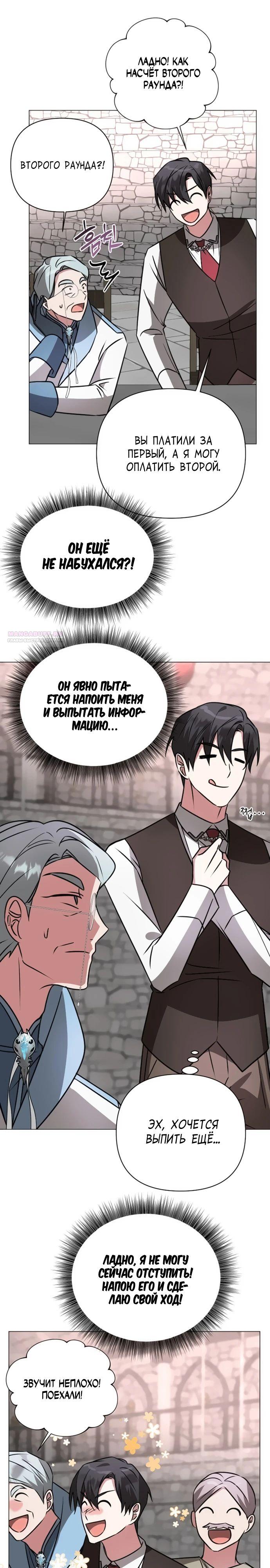 Манга Чёртова академия - Глава 41 Страница 22