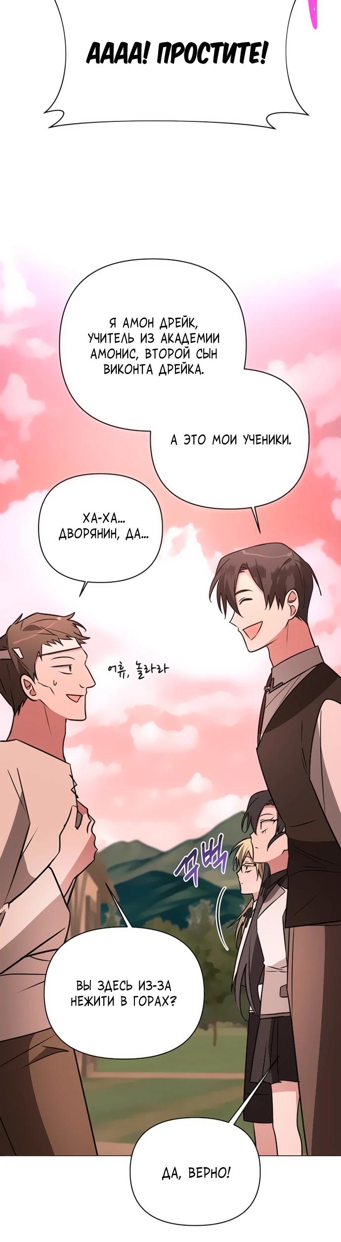 Манга Чёртова академия - Глава 47 Страница 9