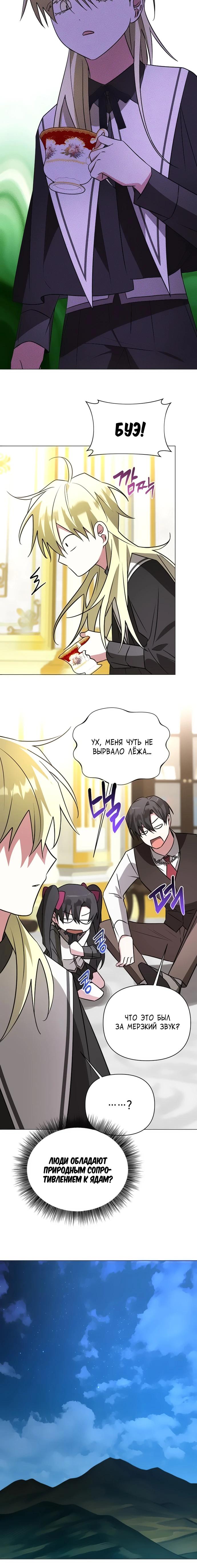 Манга Чёртова академия - Глава 47 Страница 17