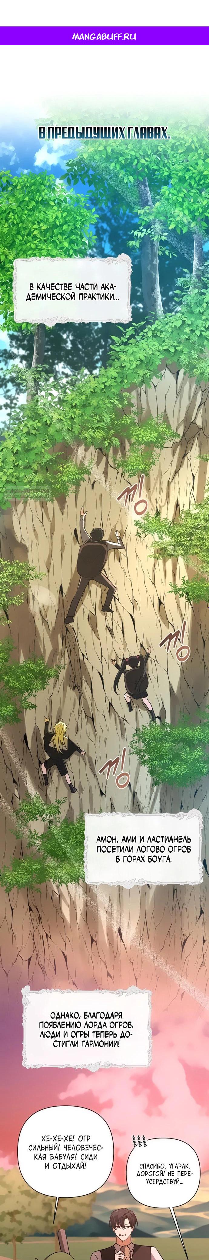 Манга Чёртова академия - Глава 47 Страница 1
