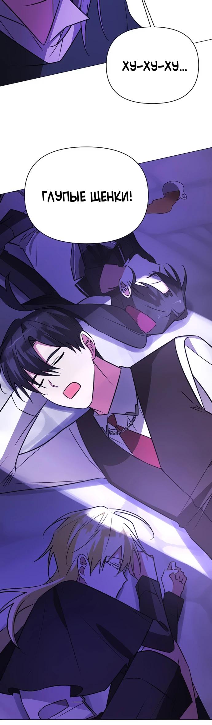 Манга Чёртова академия - Глава 47 Страница 15