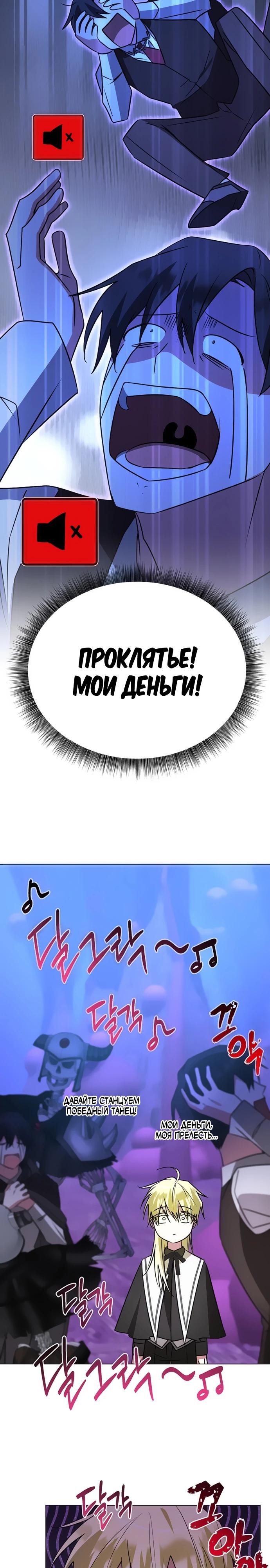 Манга Чёртова академия - Глава 47 Страница 31