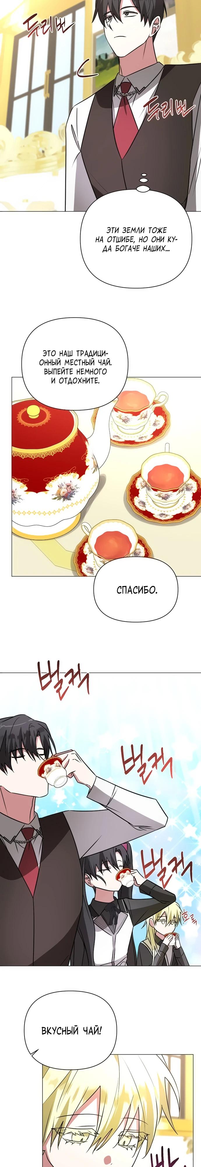 Манга Чёртова академия - Глава 47 Страница 11