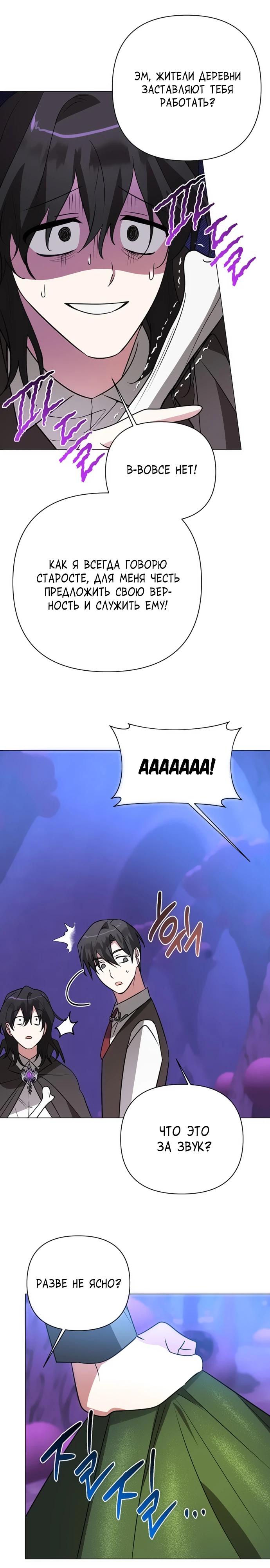 Манга Чёртова академия - Глава 47 Страница 27
