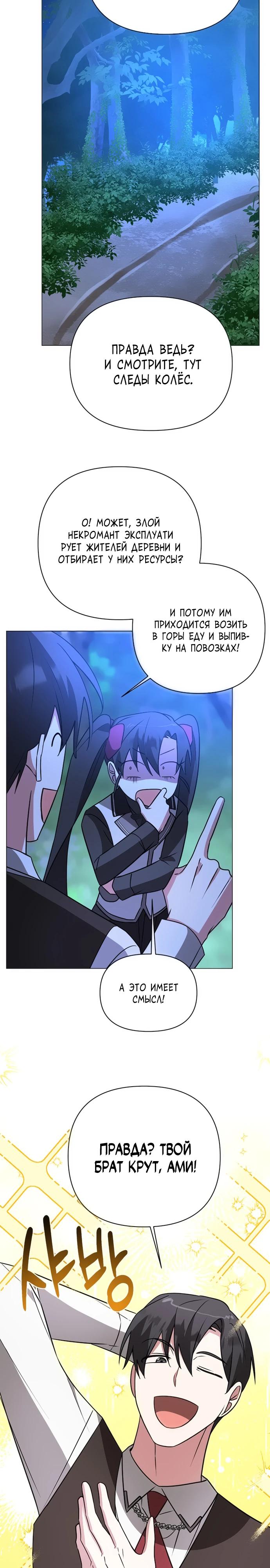 Манга Чёртова академия - Глава 47 Страница 19