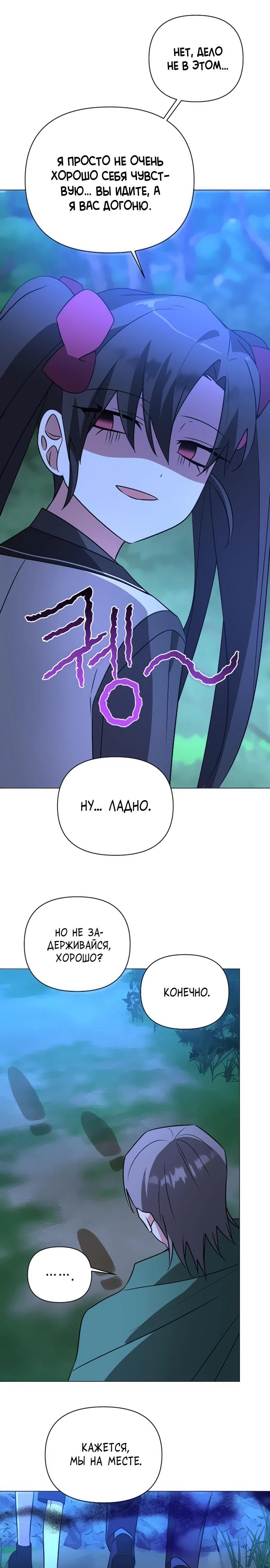 Манга Чёртова академия - Глава 47 Страница 21