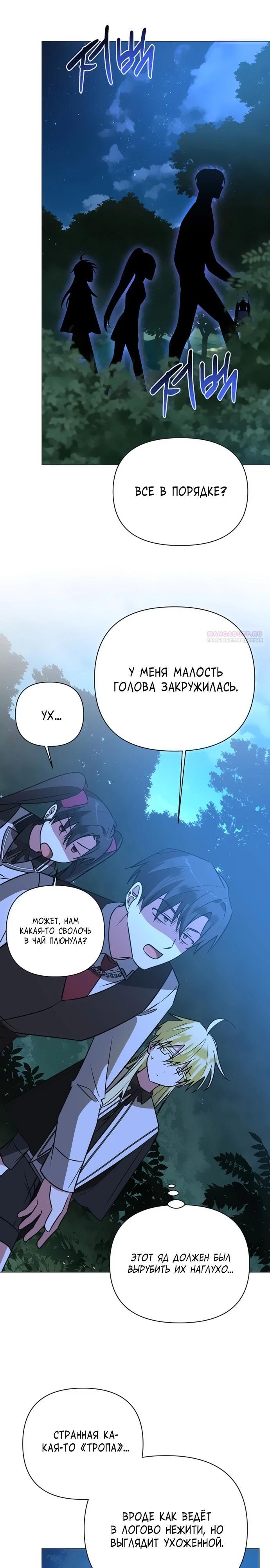 Манга Чёртова академия - Глава 47 Страница 18