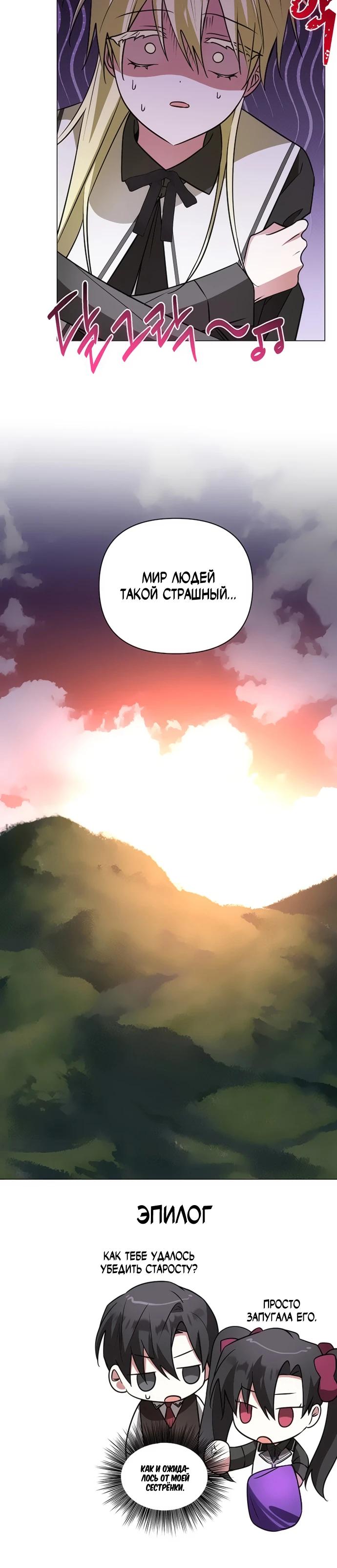 Манга Чёртова академия - Глава 47 Страница 32