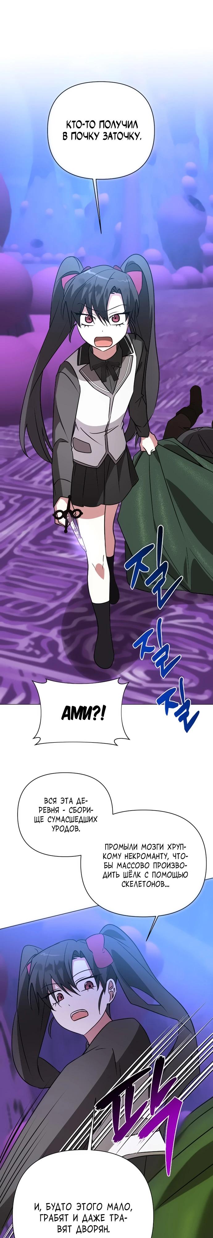 Манга Чёртова академия - Глава 47 Страница 28