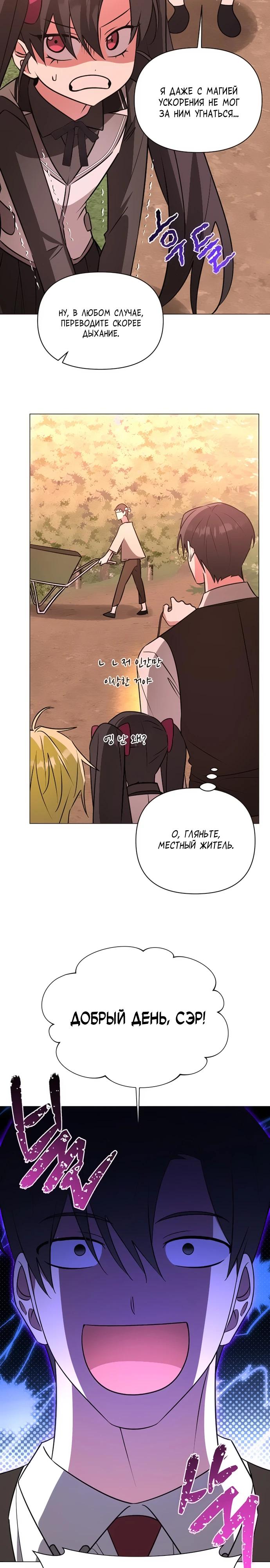 Манга Чёртова академия - Глава 47 Страница 8