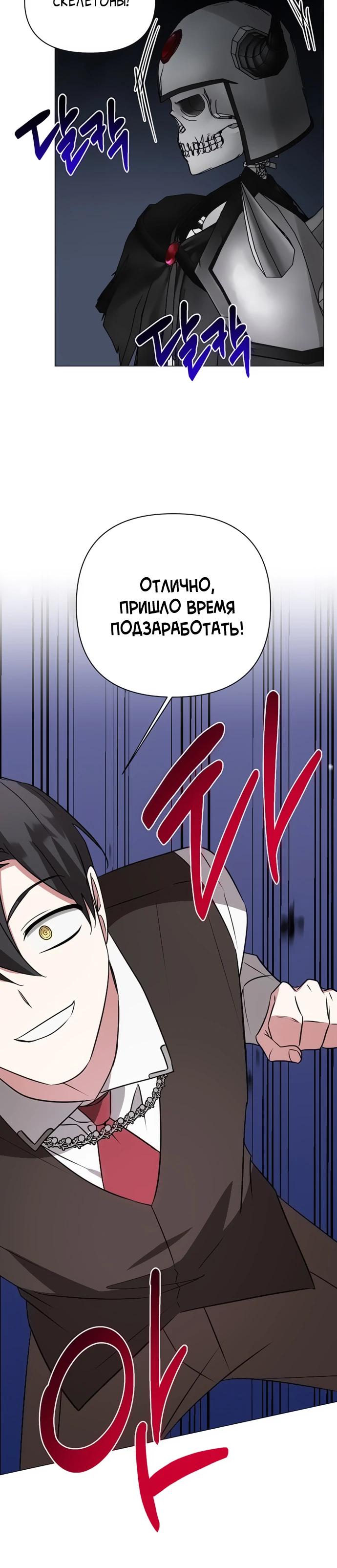 Манга Чёртова академия - Глава 47 Страница 23