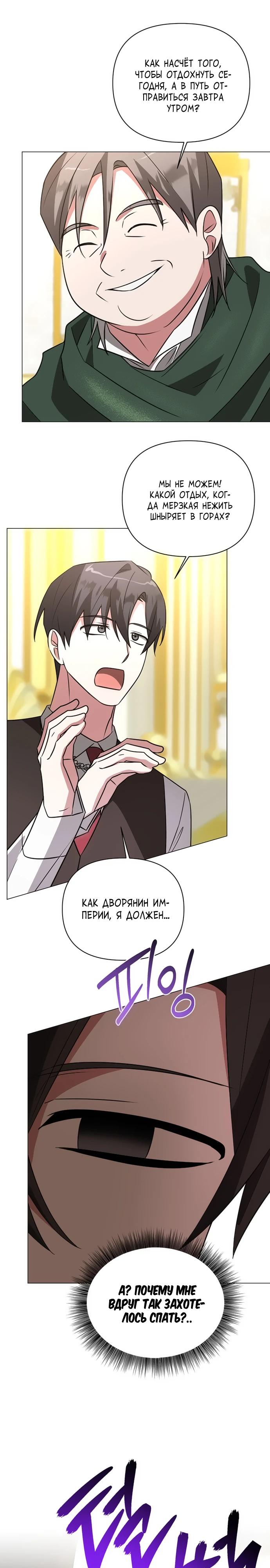 Манга Чёртова академия - Глава 47 Страница 13