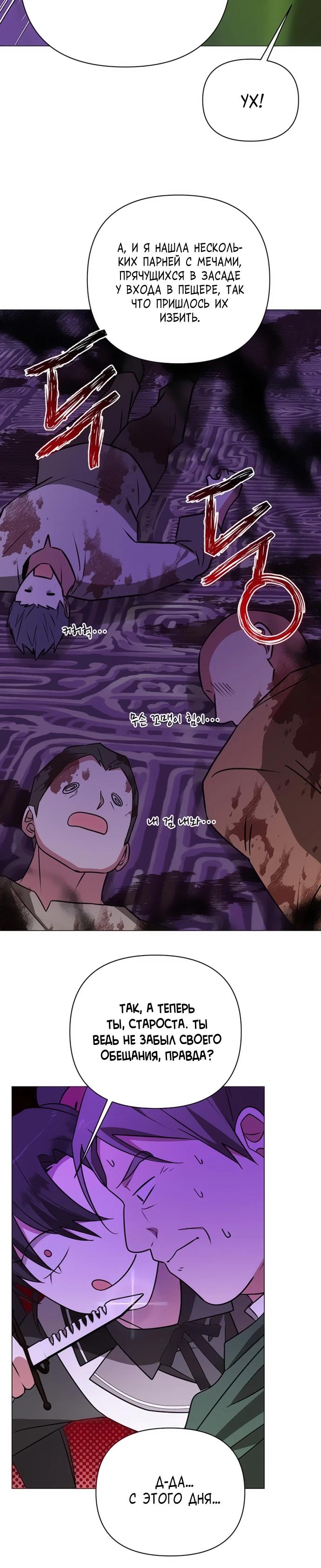 Манга Чёртова академия - Глава 47 Страница 29