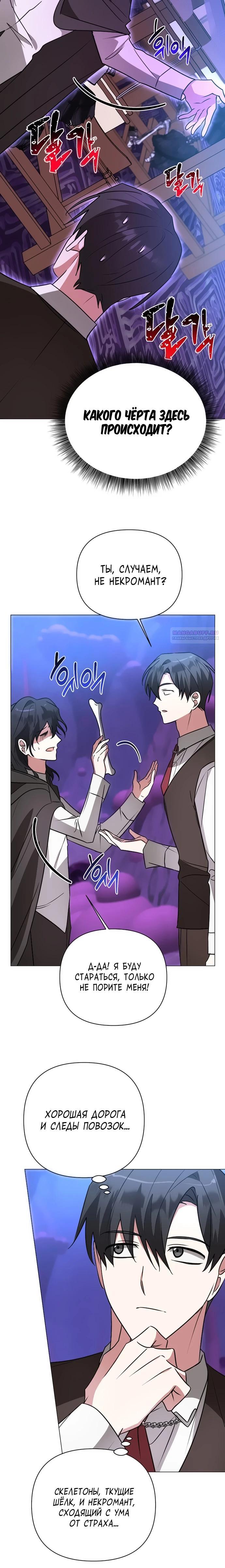 Манга Чёртова академия - Глава 47 Страница 26