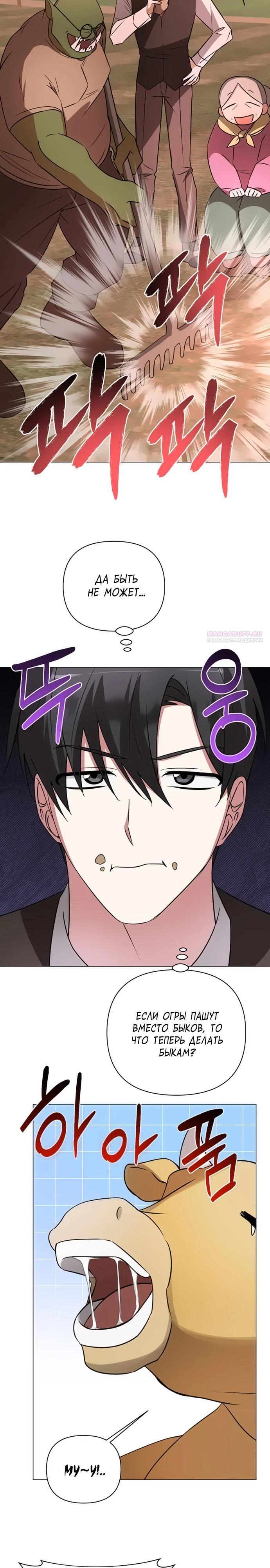 Манга Чёртова академия - Глава 47 Страница 2