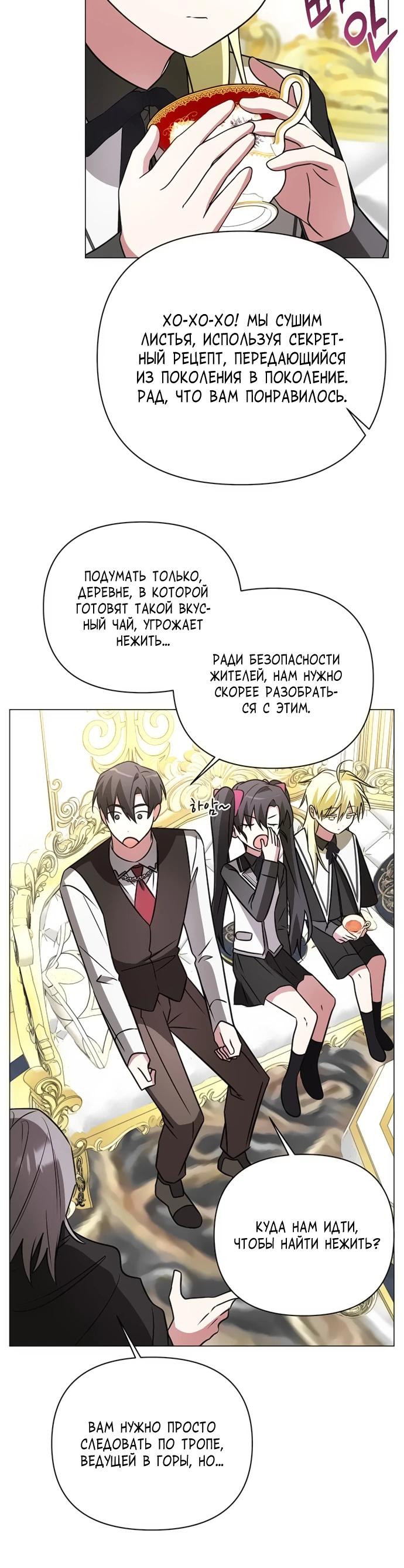 Манга Чёртова академия - Глава 47 Страница 12