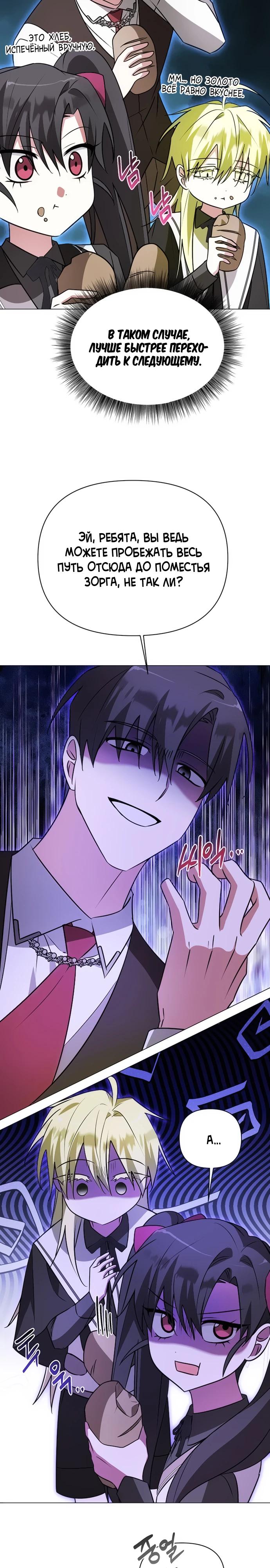 Манга Чёртова академия - Глава 47 Страница 5