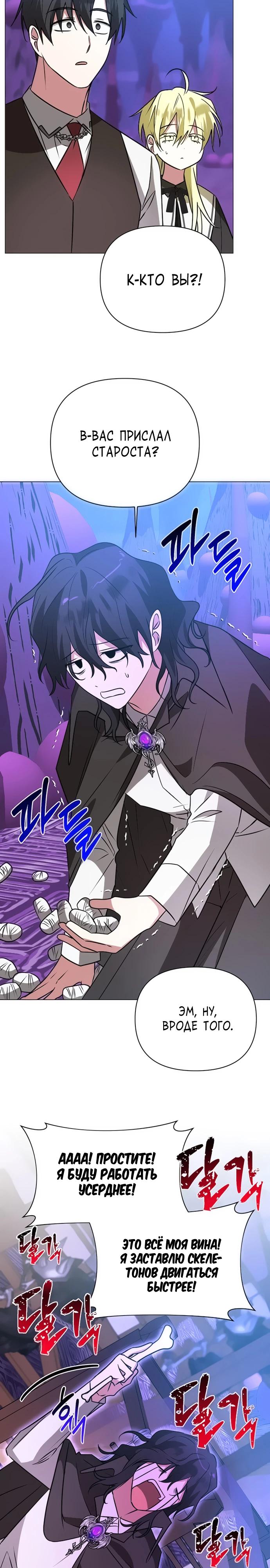 Манга Чёртова академия - Глава 47 Страница 25