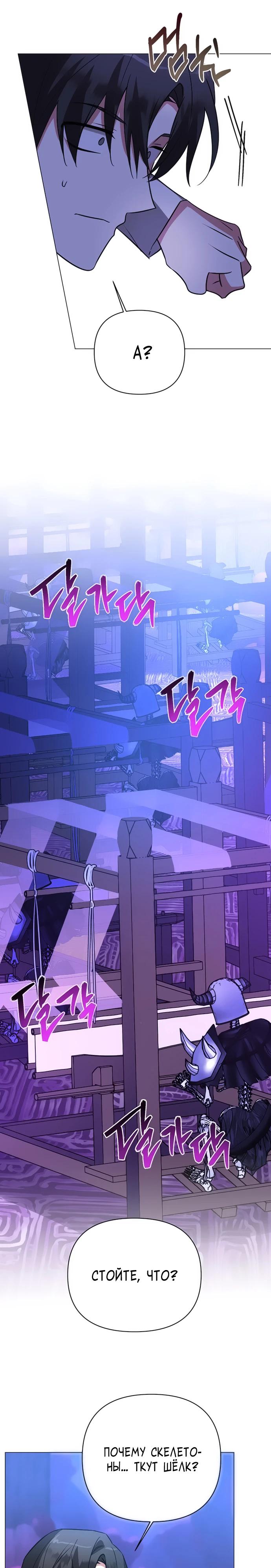 Манга Чёртова академия - Глава 47 Страница 24