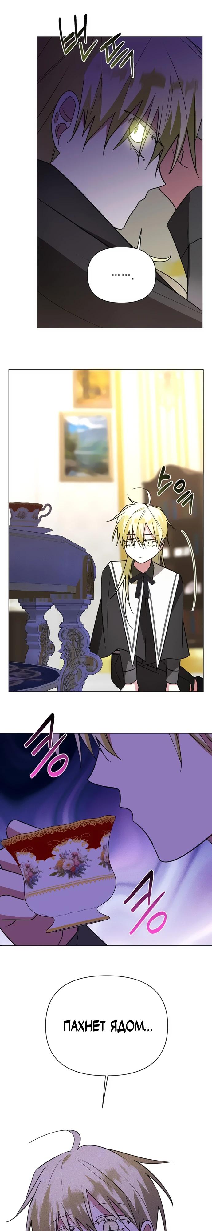 Манга Чёртова академия - Глава 47 Страница 16