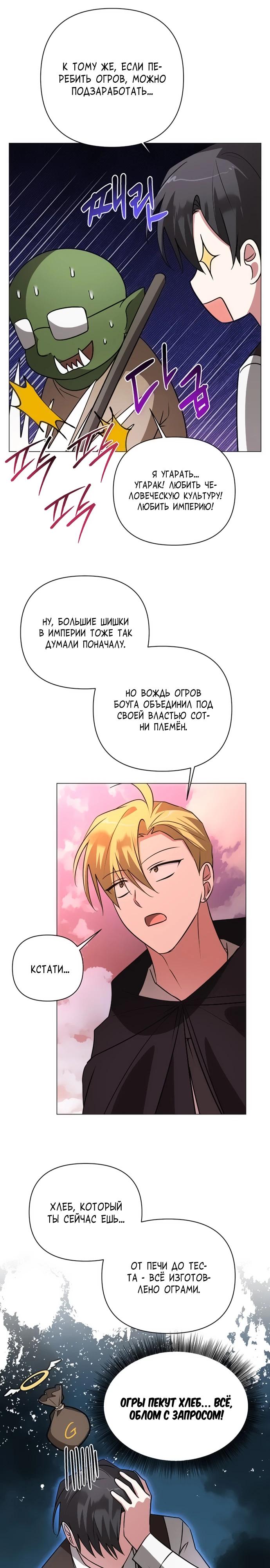 Манга Чёртова академия - Глава 47 Страница 4