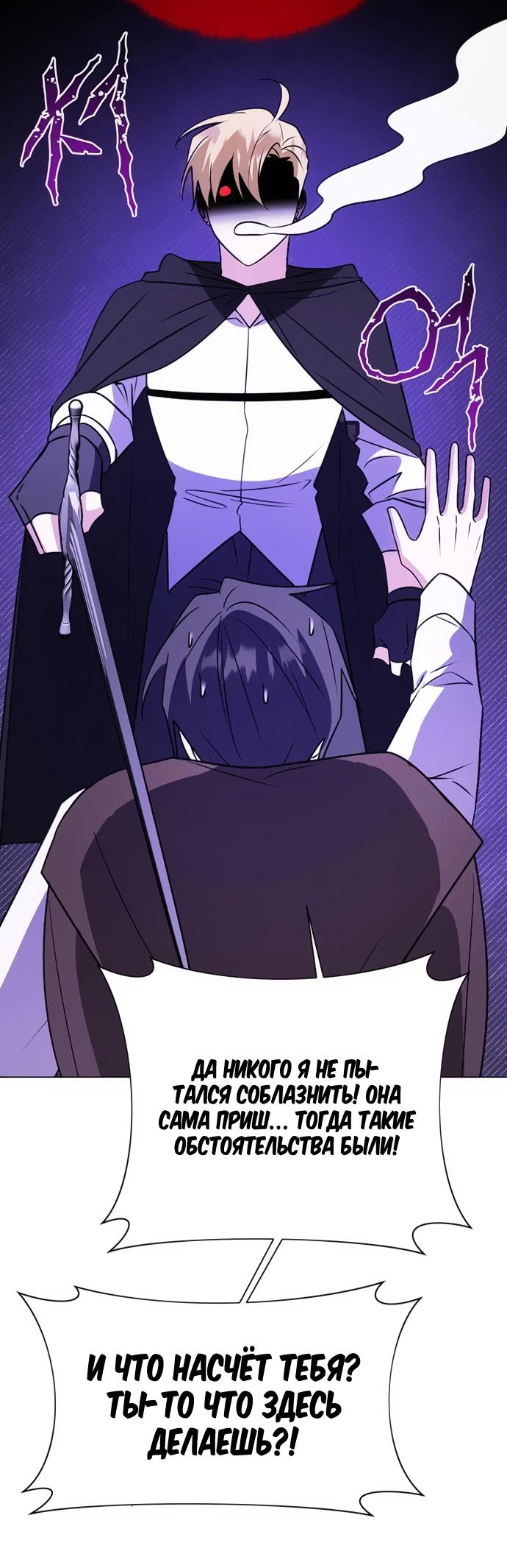 Манга Чёртова академия - Глава 46 Страница 21